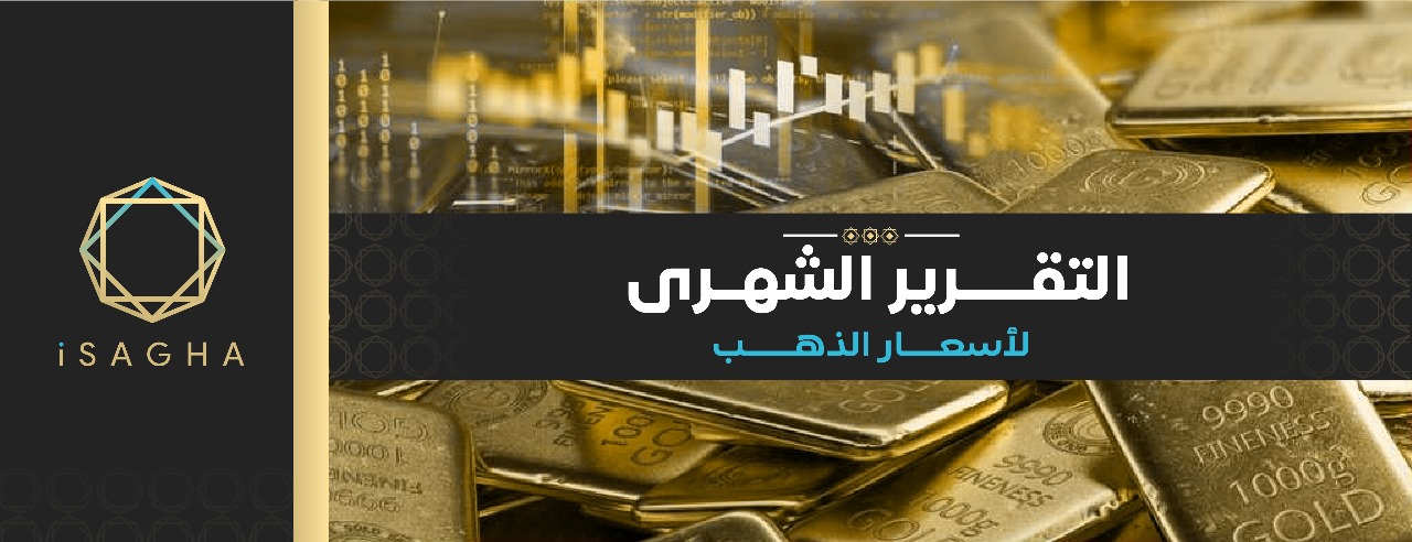 «آي صاغة»: 700 جنيه مكاسب لعيار 21 خلال فبراير بدعم التوترات الجيوسياسية وارتفاع الأوقية عالميًا