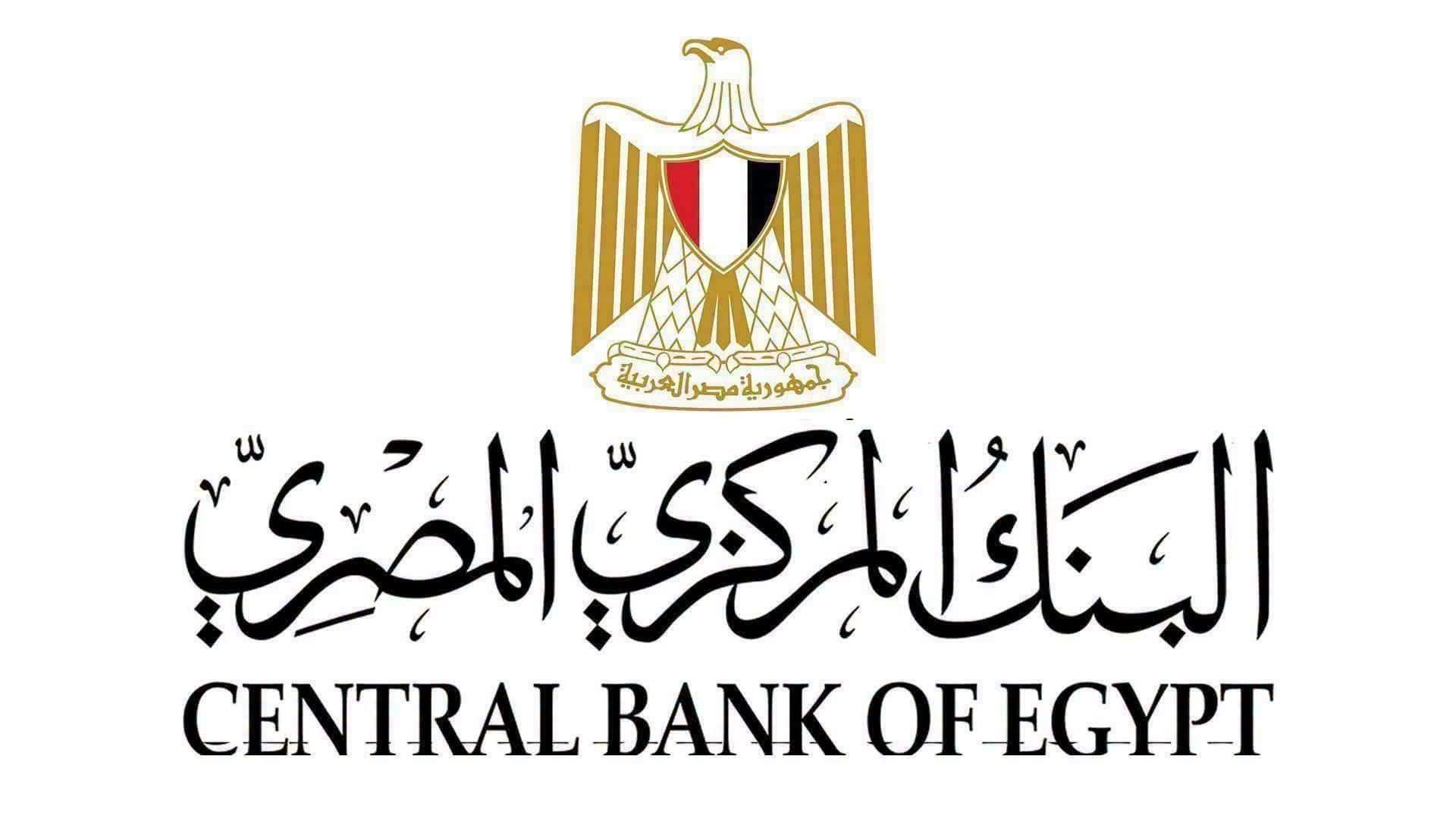 بيان صادر عن البنك المركزي المصري