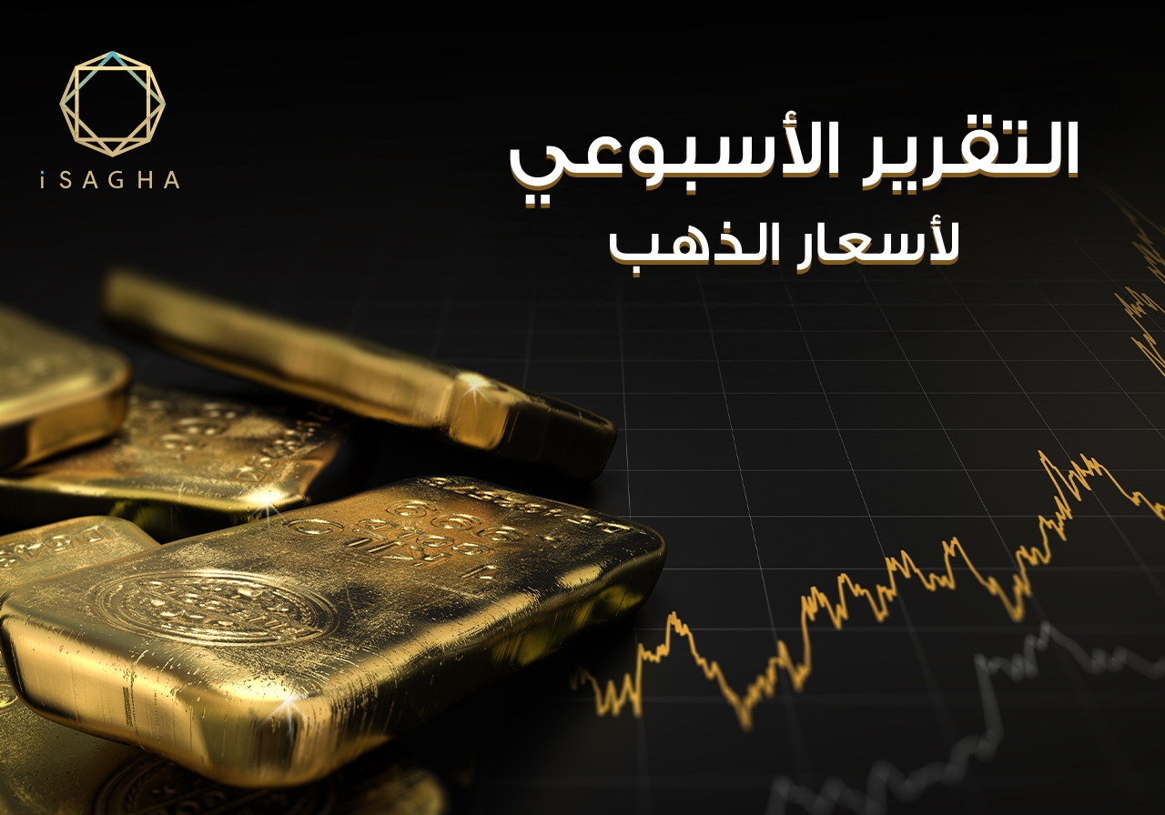 «آي صاغة»: ارتفاع أسعار الذهب محليًا 0.5% وعالميًا 1.6%… وبيانات التضخم الأمريكي تعزز توقعات خفض الفائدة