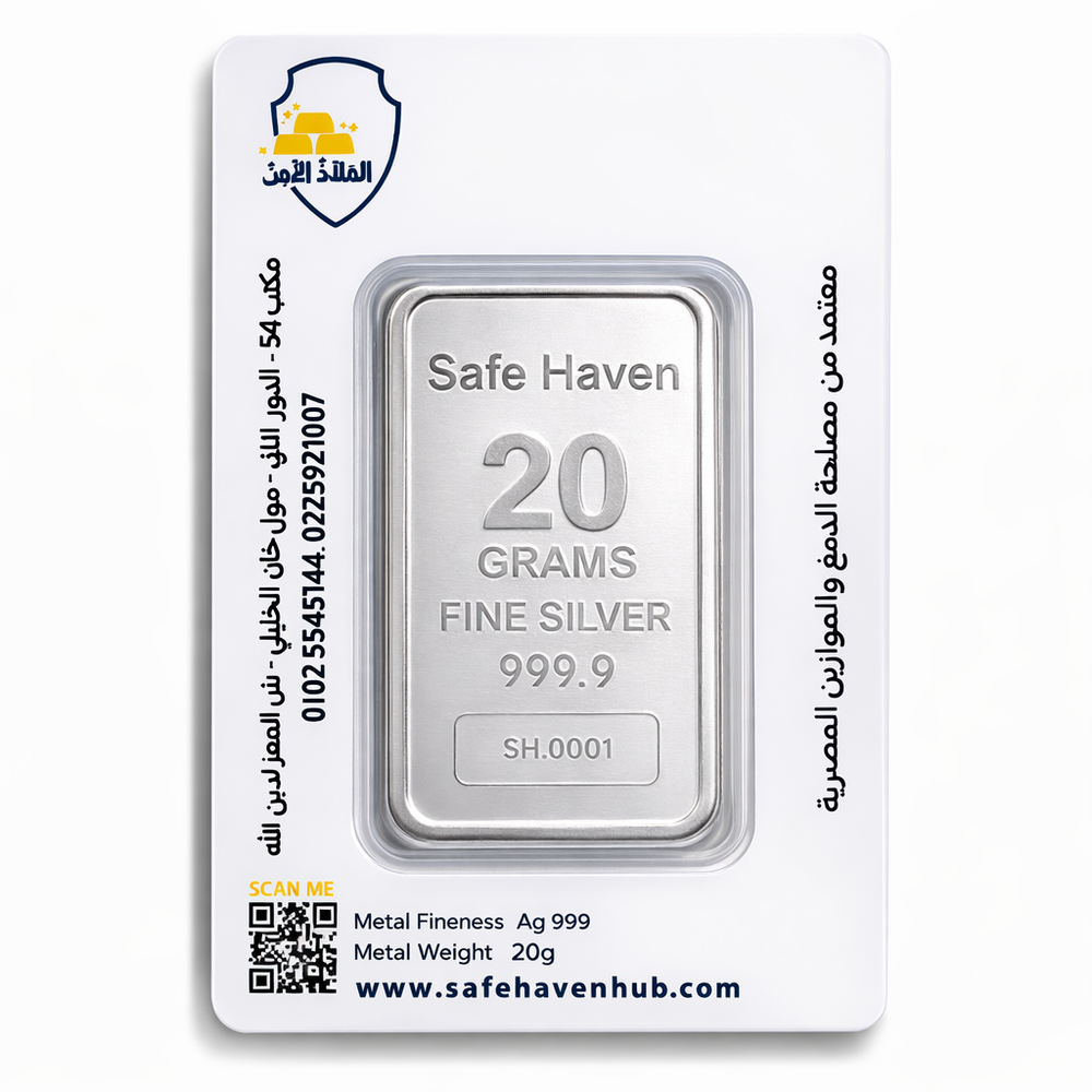 سبيكة فضة عيار 999 من مركز الملاذ الآمن - Safe Haven Hub