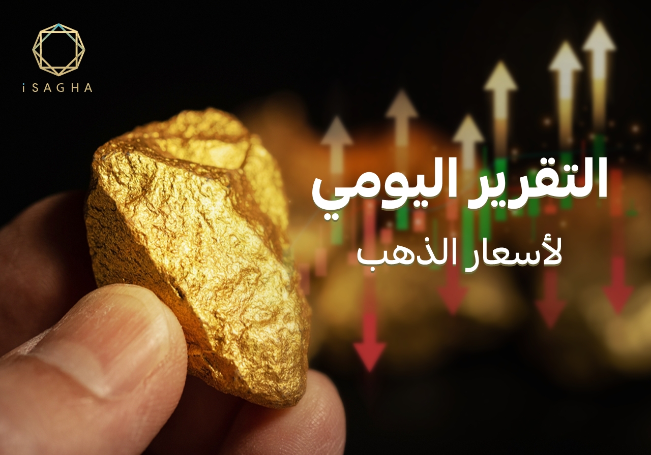 «آي صاغة»: الذهب يتراجع عالميًا ومحليًا بعد استبعاد ترامب فرض رسوم جمركية على سبائك الذهب المستوردة