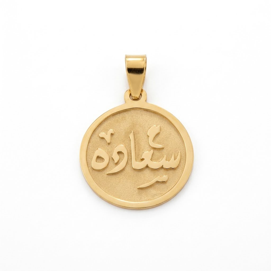 تعليقه ذهب عيار 18 من Elasaly